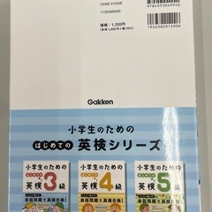 横浜市青葉区【美品】小学生のための英検3級の画像
