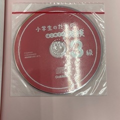 横浜市青葉区【美品】小学生のための英検3級の画像