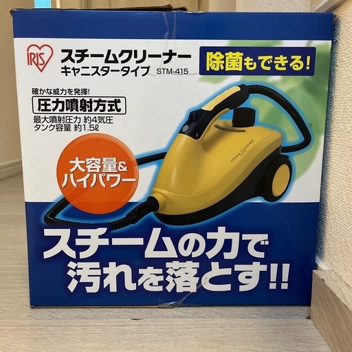 【値下】アイリスオーヤマ スチームクリーナー
