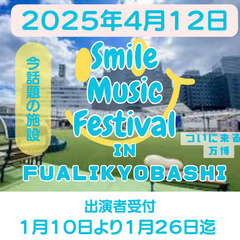 ４月１2日開催　音楽イベントのキッチンカー・露店募集