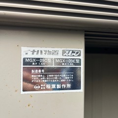 ☆中古品イナバ物置スリムマンMG-09c型 2枚扉幅135cm 奥行71cm