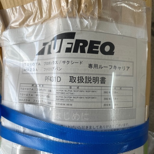 プロボックス　サクシード用タフロック　TUFREQハイブリッド　キャリア