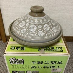 日本製　三島　タジン鍋　ガス　電子レンジ