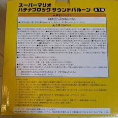 スーパーマリオ　ハテナブロックサウンドバルーンの画像