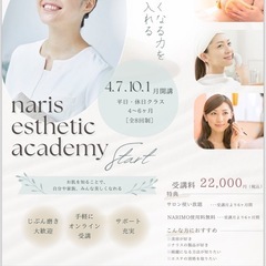 エステティックアカデミー