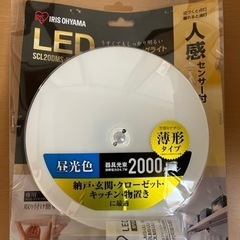 アイリスオーヤマ　シーリングライト　人感センサー
