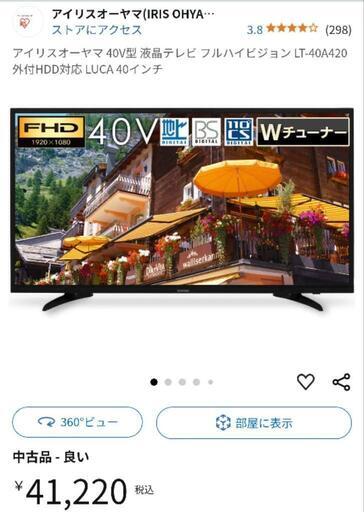 アイリスオーヤマ 40V型 液晶テレビ フルハイビジョン LT-40A420 外付HDD対応 LUCA 40インチ