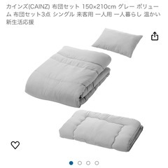 【お譲り先決まりました】カインズ　来客布団セット　収納ケース 付