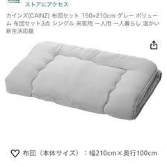 【お譲り先決まりました】カインズ　来客布団セット　収納ケース 付の画像