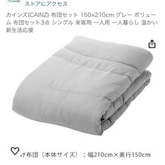 【お譲り先決まりました】カインズ　来客布団セット　収納ケース 付の画像