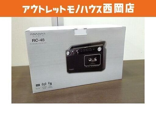 新品☆アナバス ラジオカセットレコーダー RC-45 ラジカセ ワイドFM対応 ブラック　西岡店