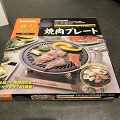 焼肉プレート　おまけつき