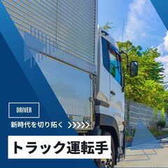 ≪要中型免許≫早朝スタートでお昼過ぎには終わるお仕事です💨完全週...