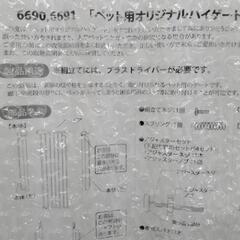 新品未使用！ペット用オリジナルハイゲート 高さ110cmの画像