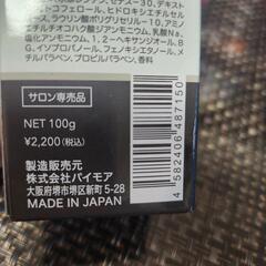 本日より値下げ！ トリートメントの画像
