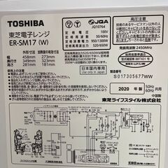 東芝 電子レンジ ER-SM17 2020年製 中古の画像