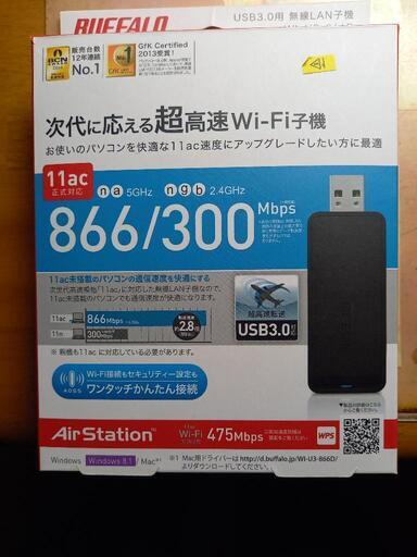 無線LAN子機