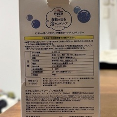 【新品未使用】自動で出る泡ハンドソープの画像