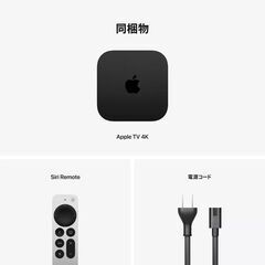 Apple TV 4K 32GB　(3/15 20時まで期間限定値下げ！) Apple TV 4Kが第3世代に。A15 Bionic搭載なのに19,800円に値下げ
