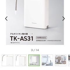 パナソニックアルカリイオン整水器 ホワイト TK-AS31-W　
