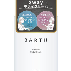 BARTH　ボディクリーム