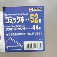 🌈天馬株式会社　コミック本収納ケース　コミック本52冊収納可能の画像