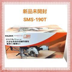 PAOCK パオックス SMS-190T スライド丸ノコ