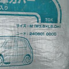 自動車用カバー　未使用　未開封　の画像