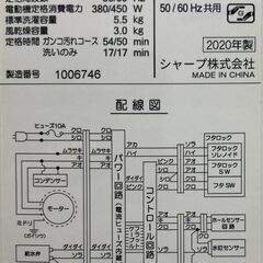 SHARP　シャープ　全自動洗濯機　ES-GE5D-W　2020年製　リサイクルショップ札幌　買取本舗　西野店の画像