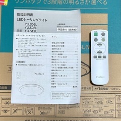 【美品✨】LEDシーリングライト 照明 YLLS06L(W)の画像
