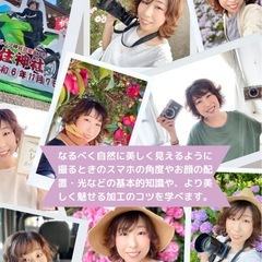 スマホ1台で美しく発信！ステキに自撮り講座の画像