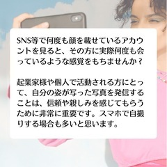スマホ1台で美しく発信！ステキに自撮り講座の画像