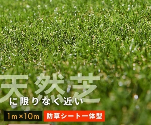 1月中のみお値下げ:新品未開封　除草シート一体型　リアル人工芝