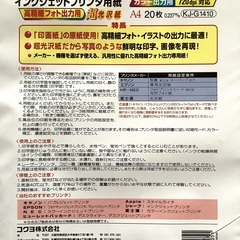 【新品！】EPSON エプソン　PM写真用　写真サイズL版　半光沢　KOKUYO インクジェットプリンタ用紙　写真鮮明　A4 写真　超光沢紙の画像