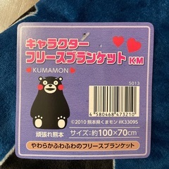 【未使用】くまモン ブランケットの画像