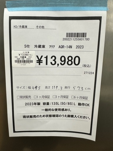 【ドリーム川西店御来店限定】AQUA  冷蔵庫　AQR-14N 　2023／クリーニング済み 【2002211255601780】