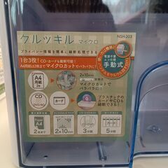 ★リユースのサカイ千葉中央店★期間限定割引有  手動式シュレッダー   動作確認／クリーニング済み TC2514の画像