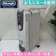 I613 🌈 De'Longhi オイルヒーター 3～8畳用 ⭐...