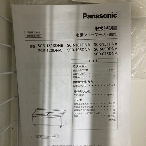 ⭐︎6ヶ月保証⭐︎新品⭐︎Panasonic冷凍ショーケース　SCR-090DNA