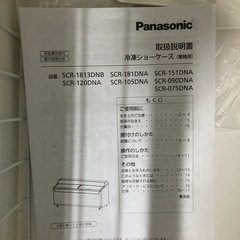 ⭐︎6ヶ月保証⭐︎新品⭐︎Panasonic冷凍ショーケース　SCR-090DNAの画像