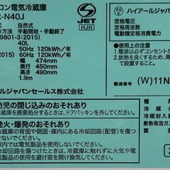 Haier　ハイアール　冷蔵庫　JR-N40J　2022年製　動作品　リサイクルショップ札幌 買取本舗 西野店の画像