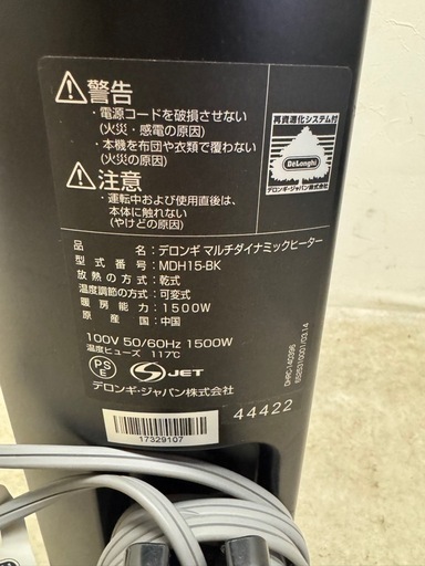 DeLonghi デロンギ マルチダイナミックヒーター リモコン付　MDH15-BK 動作品