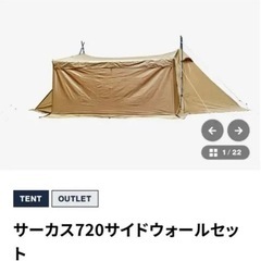 tent-Mark DESIGN サーカス720サイドウォールセット