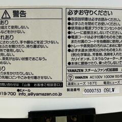 YAMAZEN　山善　加湿器　スチームファン式　KSF-M100(W)　2020年製　動作品　リサイクルショップ札幌 買取本舗 平岸店の画像