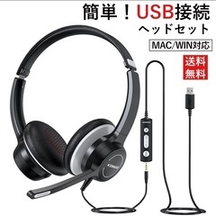 【新品未使用】① ヘッドセット マイク付き USBヘッドホン 有...