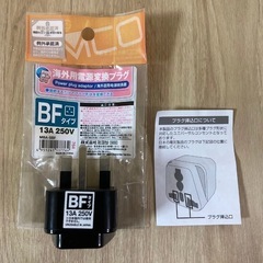 海外用電源変換プラグ BFタイプ 13A 250V 株式会社ミヨシの画像