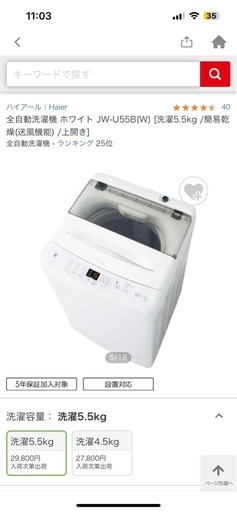 受け渡し予定者確定済】全自動洗濯機