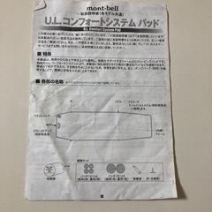 mont-bell コンフォートシステムパッドの画像