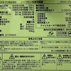 IRIS　OHYAMA　アイリスオーヤマ　冷蔵庫　ノンフロン冷凍冷蔵庫　IRSN-27A-B　リサイクルショップ札幌　買取本舗　西野店の画像