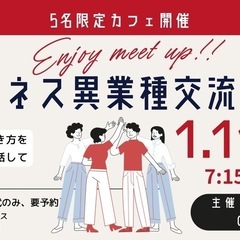第28回　ビジネス異業種交流会　in  福井駅前